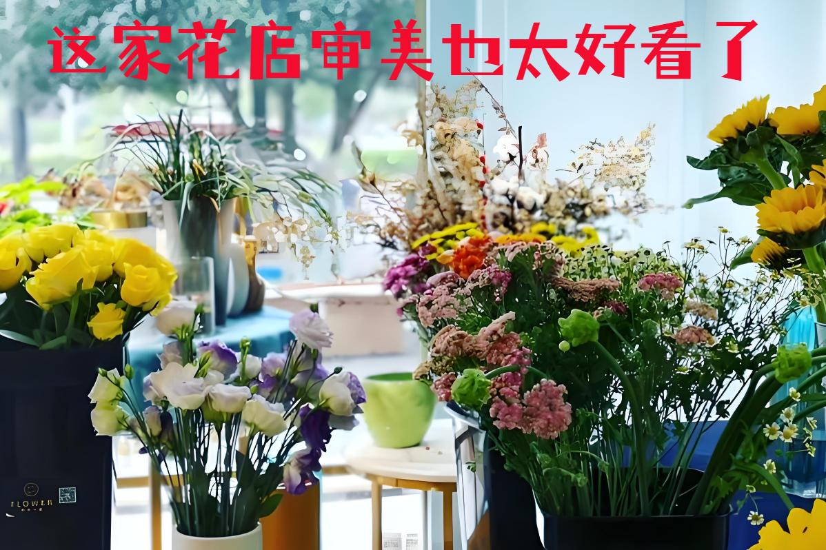 广州增城区的花店审美也太好看了